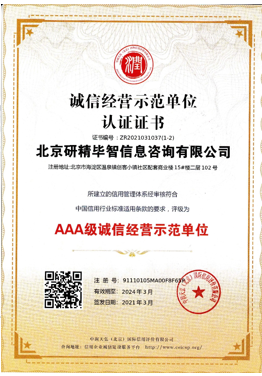 AAA級(jí)誠(chéng)信經(jīng)營(yíng)示范單位（誠(chéng)信經(jīng)營(yíng)示范單位認(rèn)證證書）